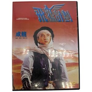 Operation Condor Jackie Chan DVD Movie Original Mandarin Eng Chin Subtitles
